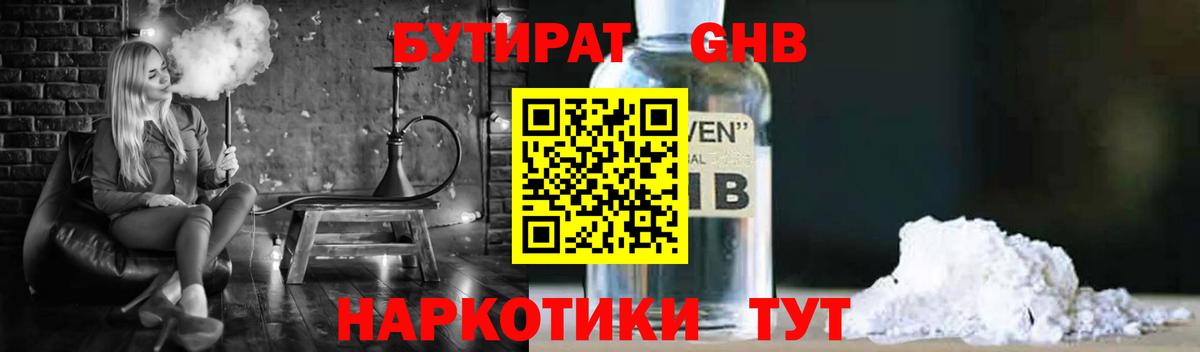Качканар  БУТИРАТ жидкий экстази  Вход с VPN 