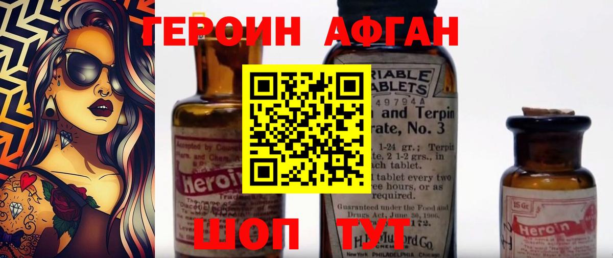 ГЕРОИН афганец Качканар