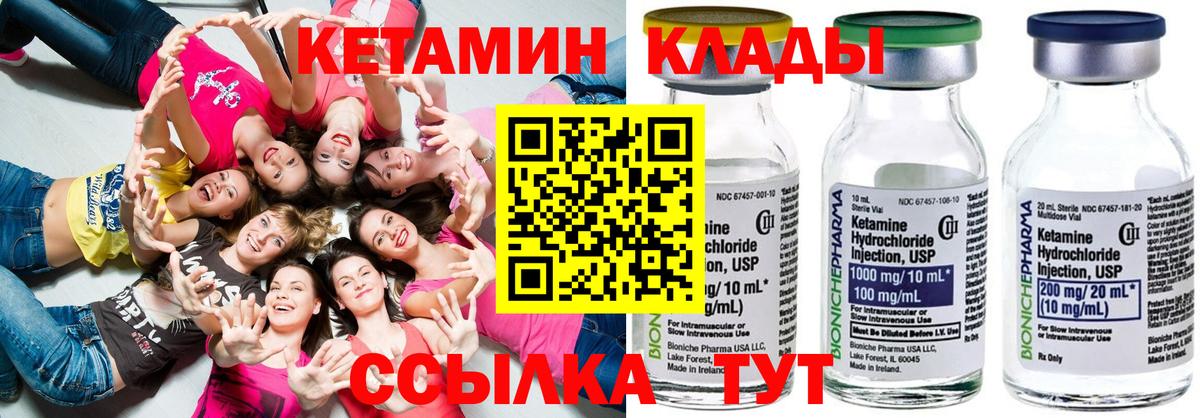 Кетамин ketamine  Вход с VPN  Качканар  Кетамин ketamine 