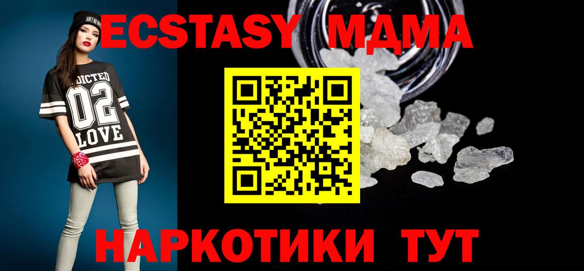 Качканар  МДМА кристаллы  MDMA Molly  Вход с VPN 