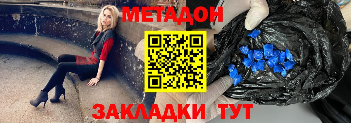 Метадон кристалл Качканар